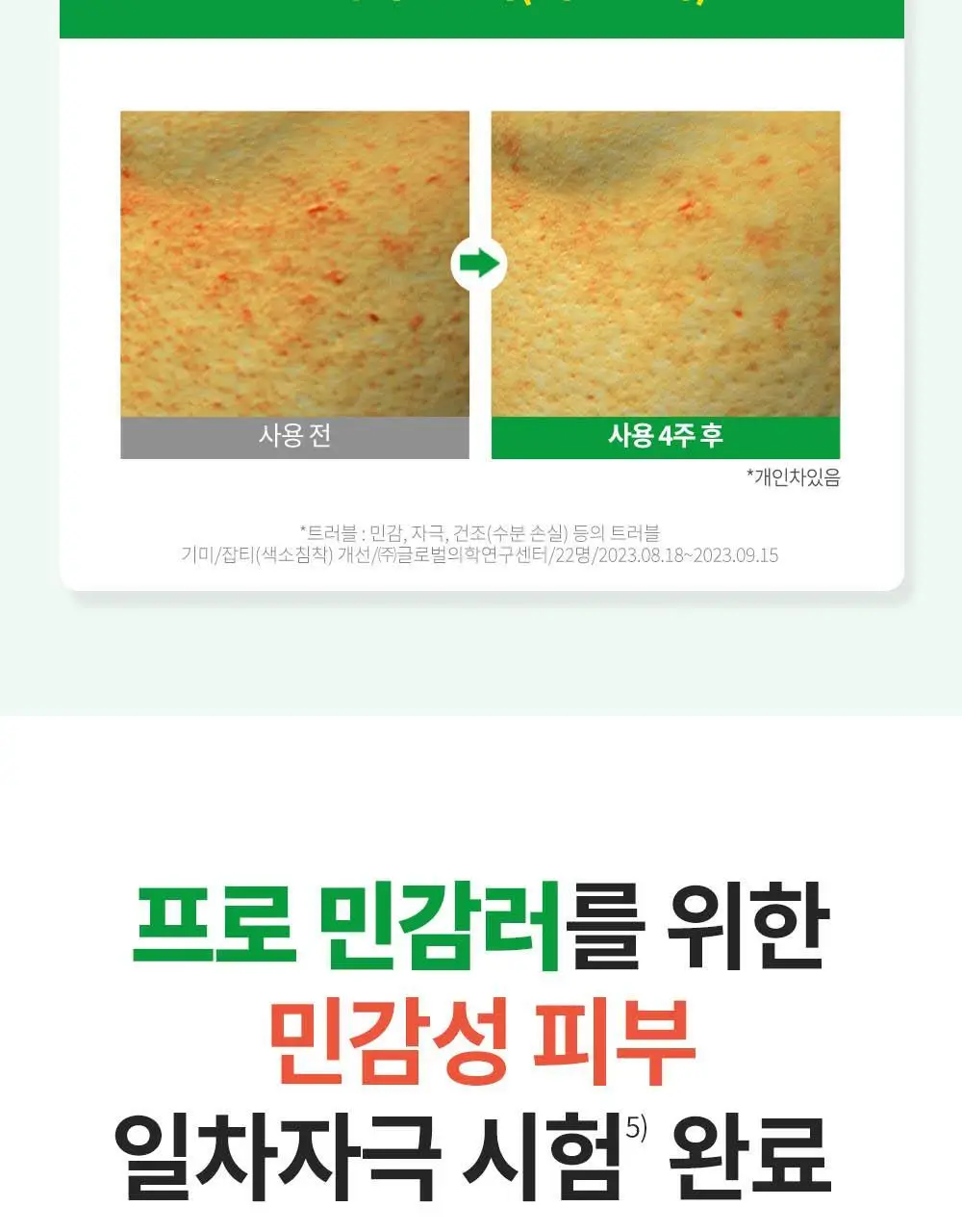 [화해1위/트러블] 웰라쥬 리얼 시카 카밍 95 트러블 앰플 50ml 상세페이지 23